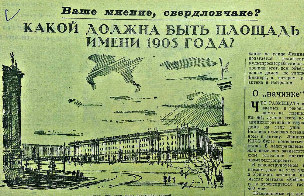 Фото из газеты «На смену!», источник: сайт ekburg.tv