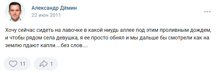 В 2011 году политик был очень романтичным парнем.