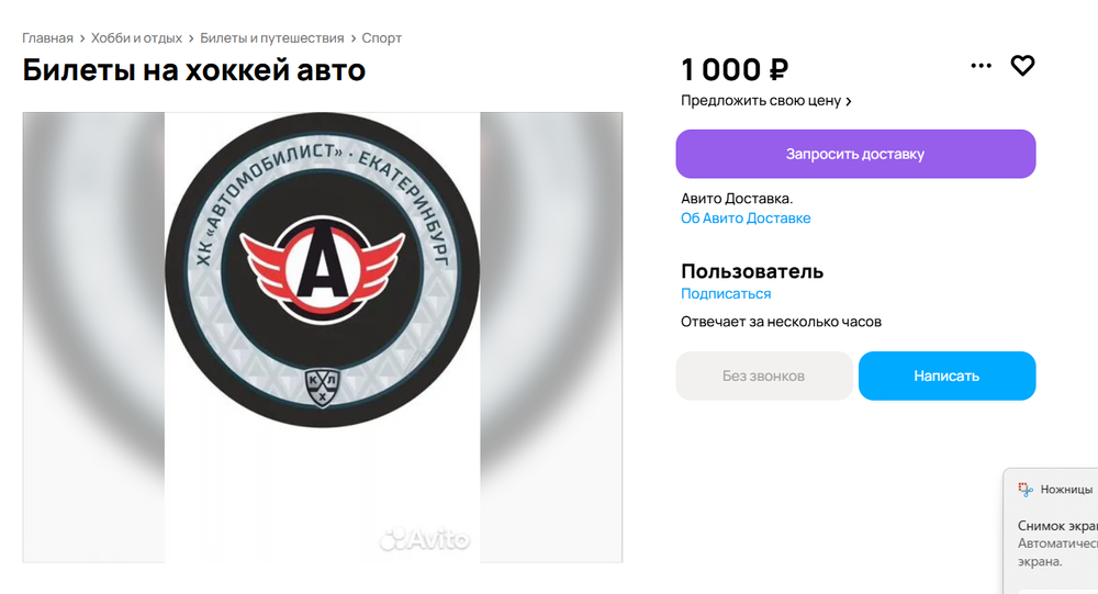 Скриншот: Avito