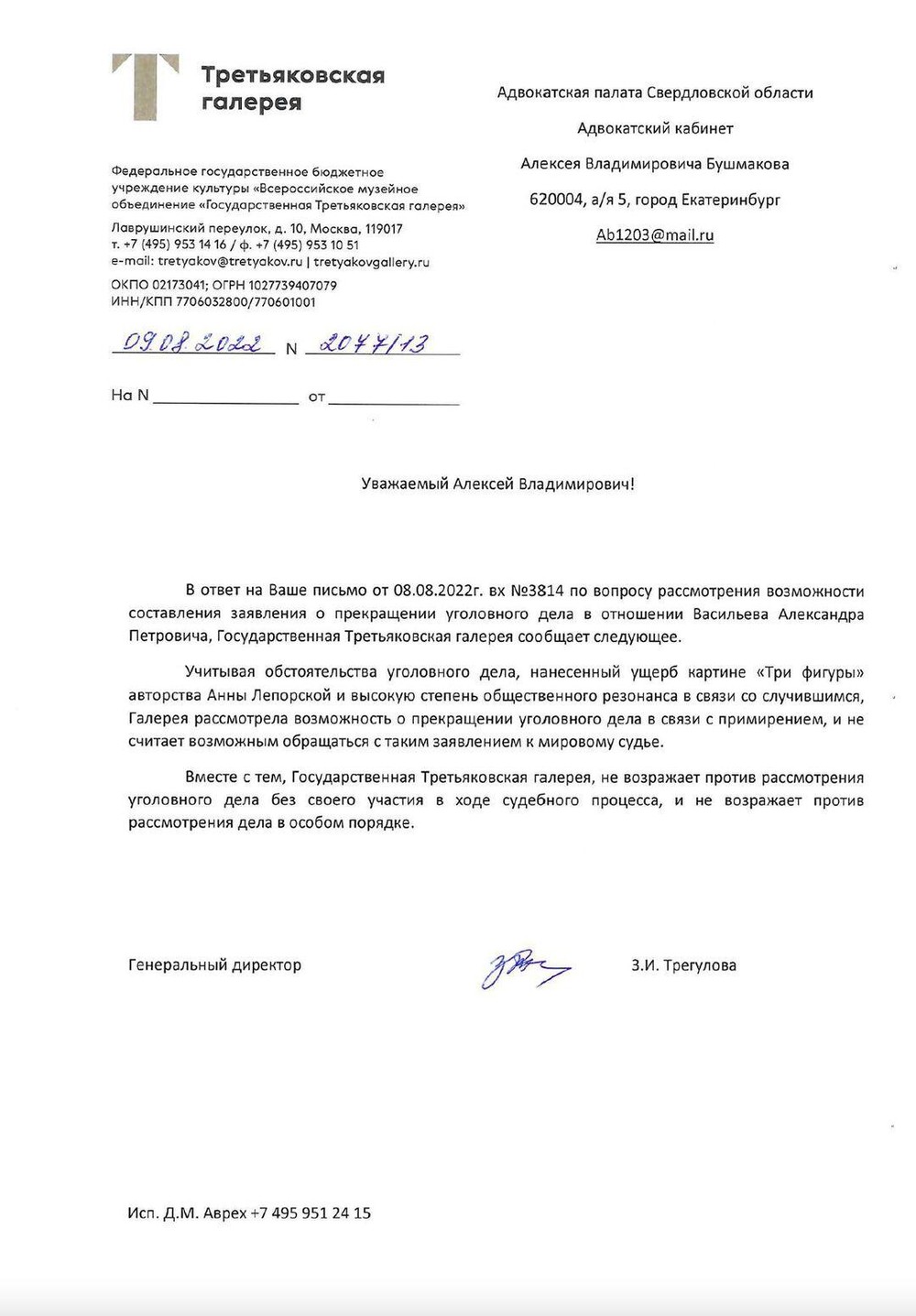 Фото: Алексей Бушмаков