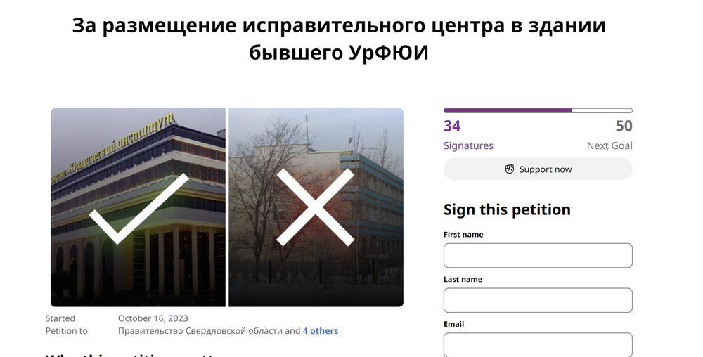 Скриншот с сайта Change.org