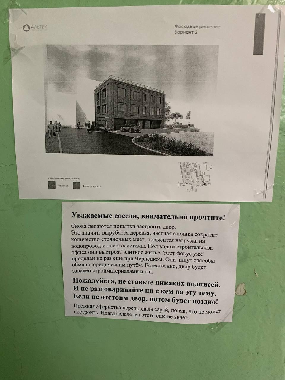 Такие объявления расклеивают в подъездах противники строительства. Фото: Павел Шведов