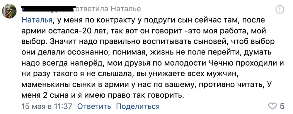 Скриншот сообщения сторонницы «спецоперации» в одной из групп «ВКонтакте»