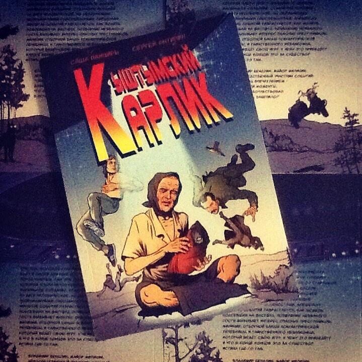 Фото: Metamodern Comics / «ВКонтакте»