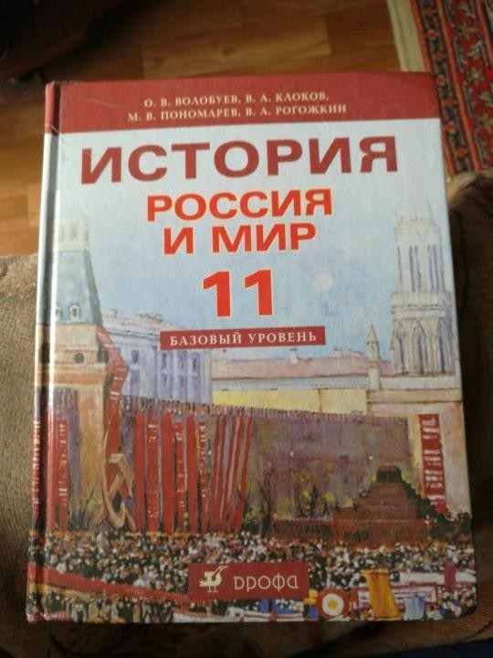 Учебник по истории России под редакцией Олега Волобуева
