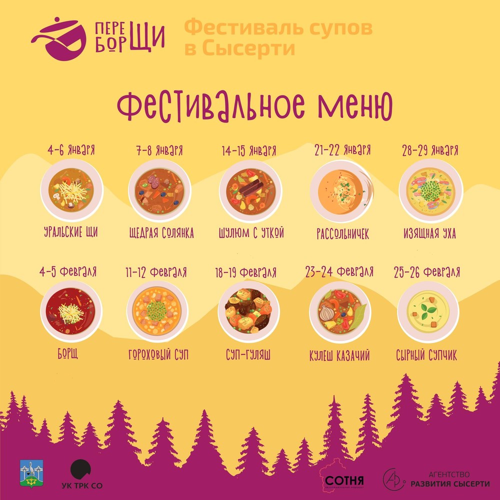 Меню фестиваля «Переборщи!». Фото: УК ТРК СО