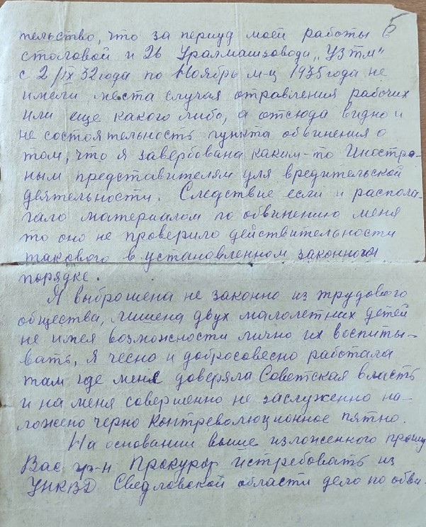 Поджоги, отравления, диверсии. Как в 1938 году сфабриковали дело «банды вредителей» на Уралмаше, изображение №10