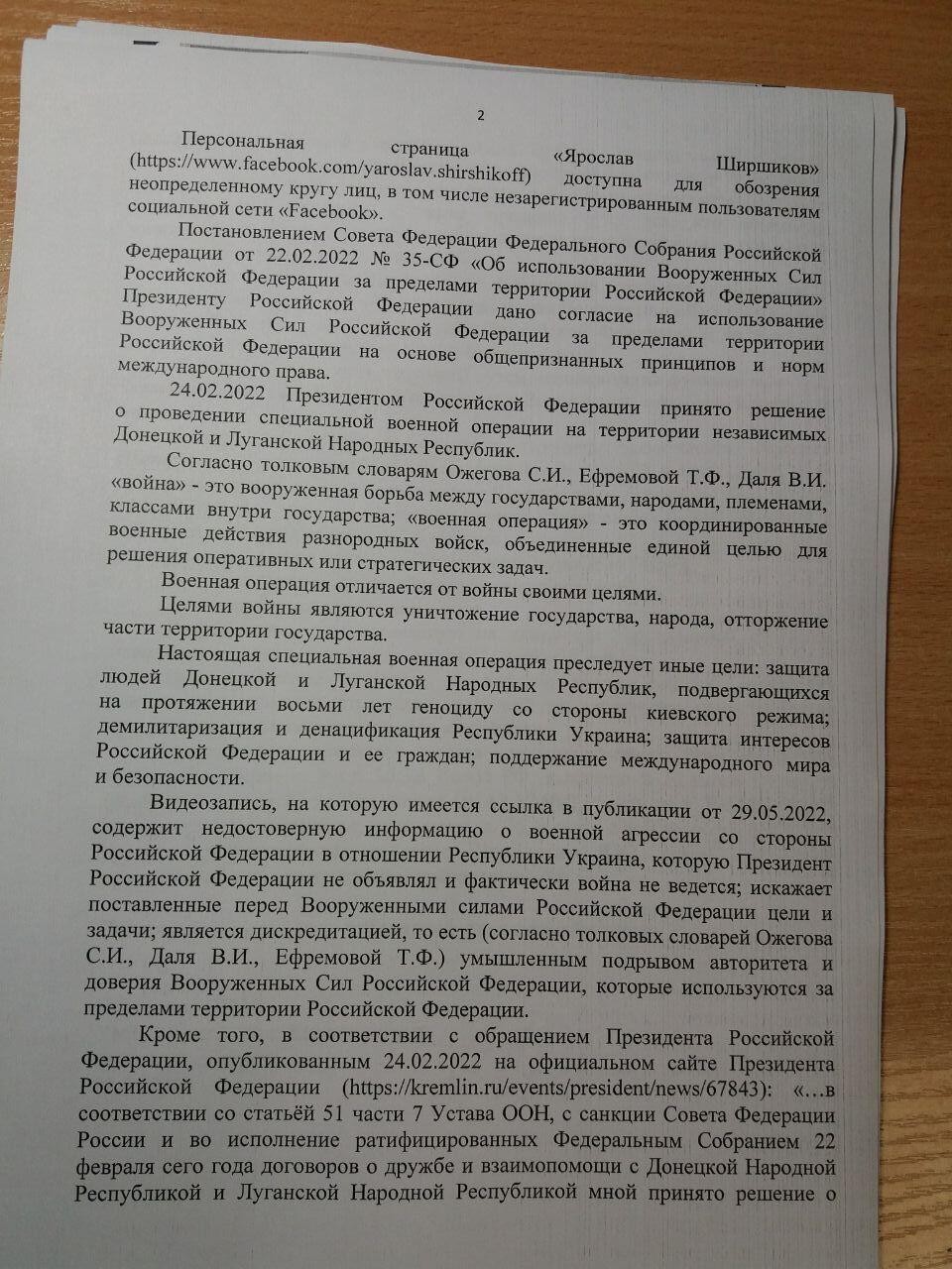 Рапорт, составленный на Ширшикова. Представлено самим Ярославом Ширшиковым