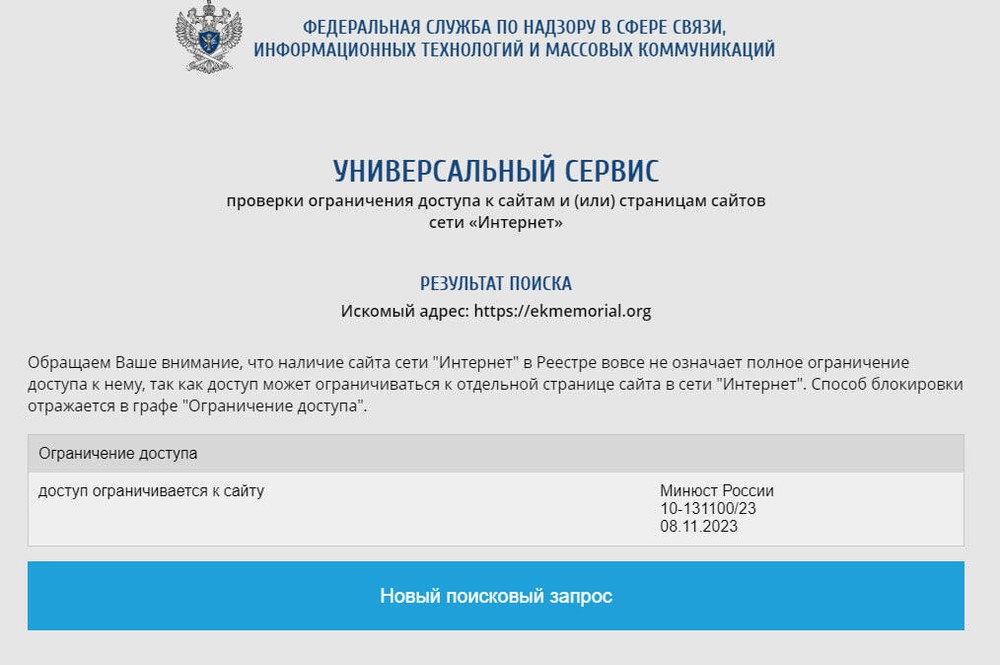 Фото: скриншот сайта Роскомнадзора