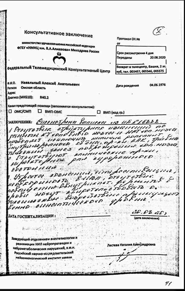 Страница 41 из истории болезни политика