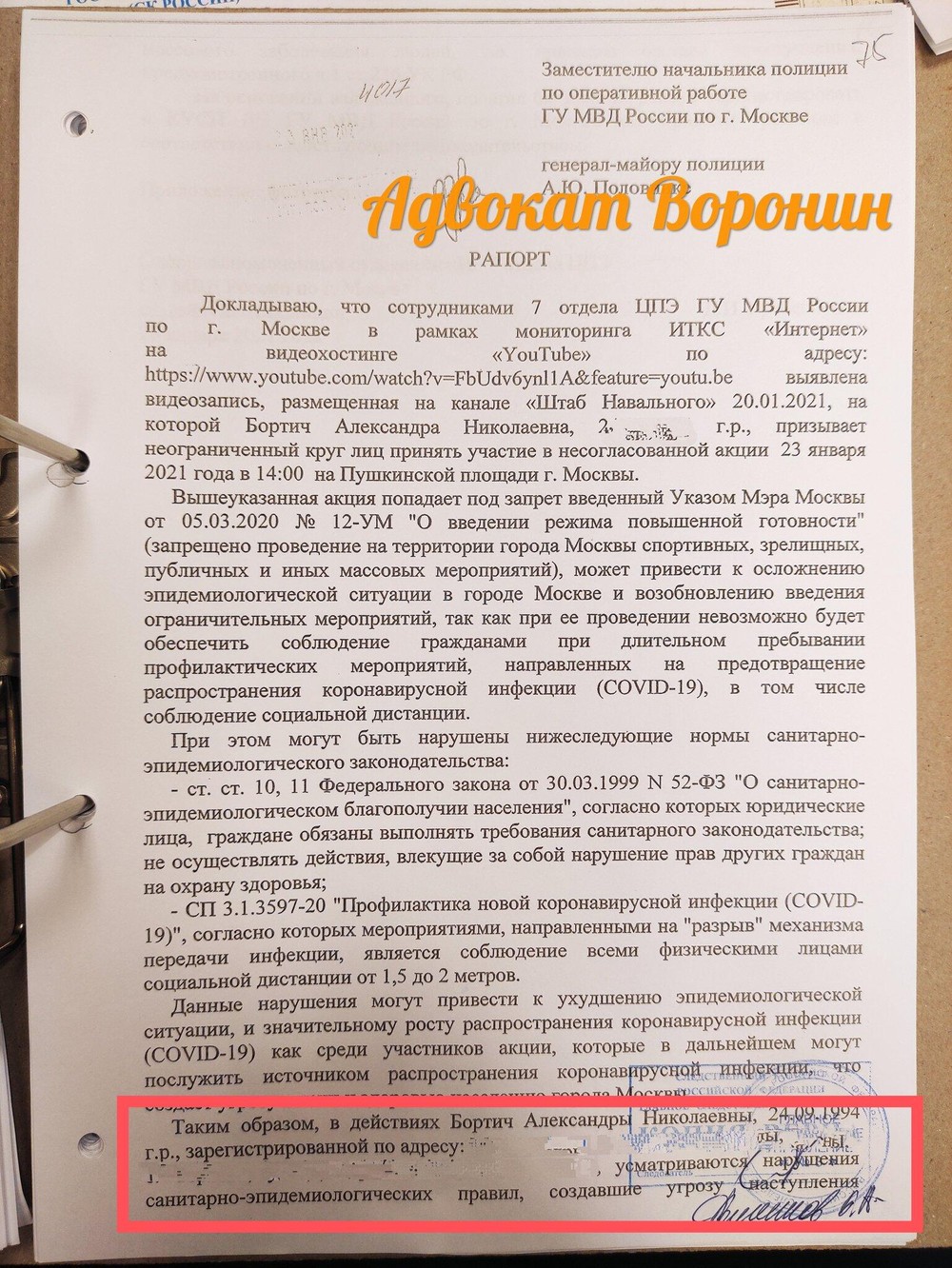 Рапорт об обнаружении признаков преступления в действиях актрисы Александры Бортич / It's My City