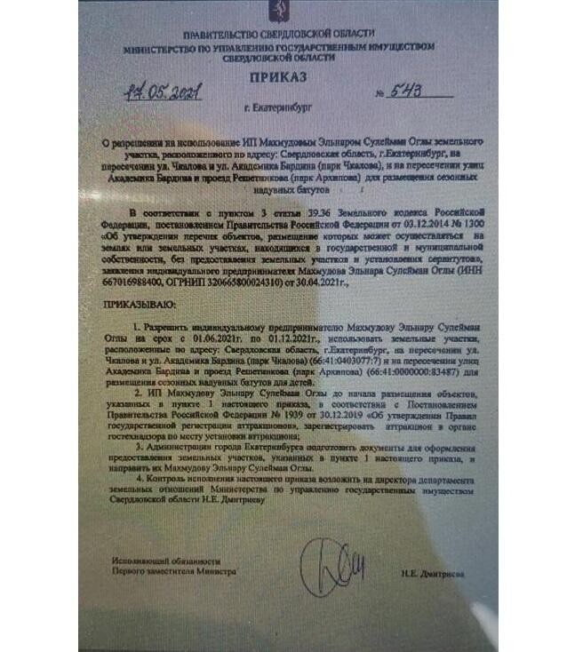 Фото: 66.ru