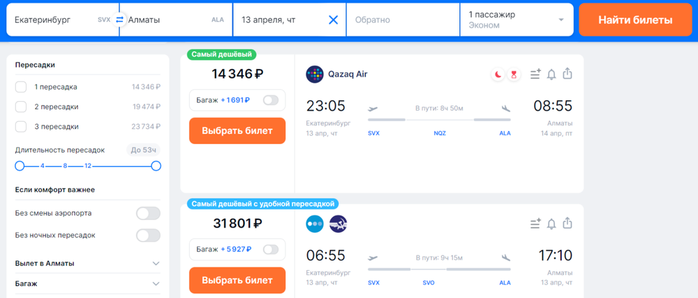 Скриншот сервиса Aviasales