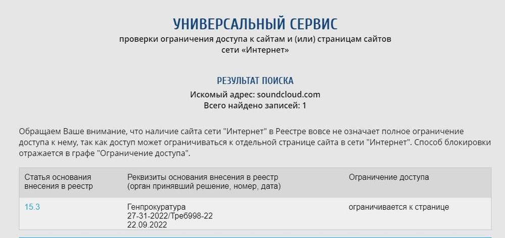 Фото: скриншот сайта Роскомнадзора
