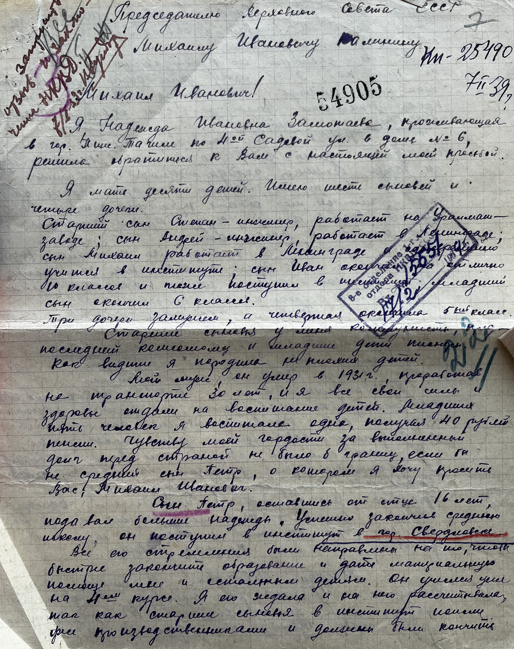 Письмо Надежды Замотаевой. Фото: ГААОСО