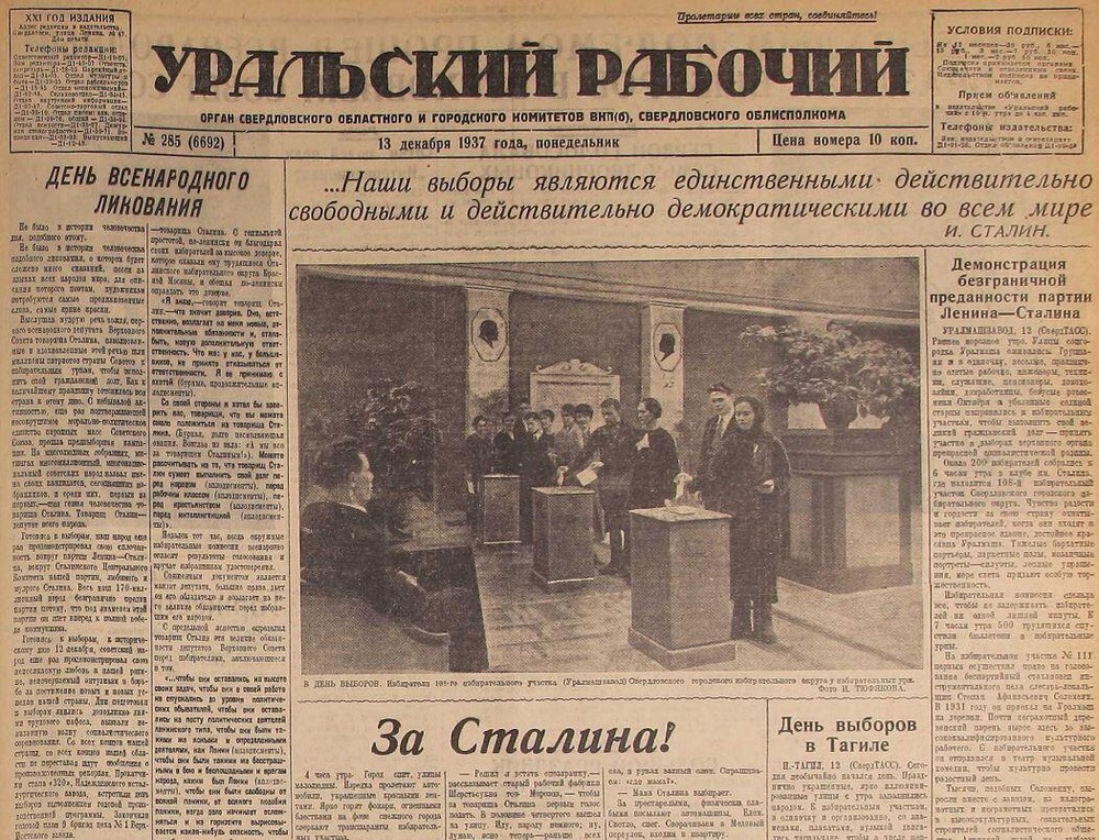 Избирательный участок Уралмашзавода. «Уральский рабочий» от 13 декабря 1937 года