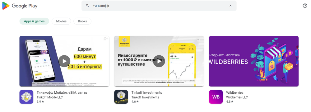Скриншот: Google Play