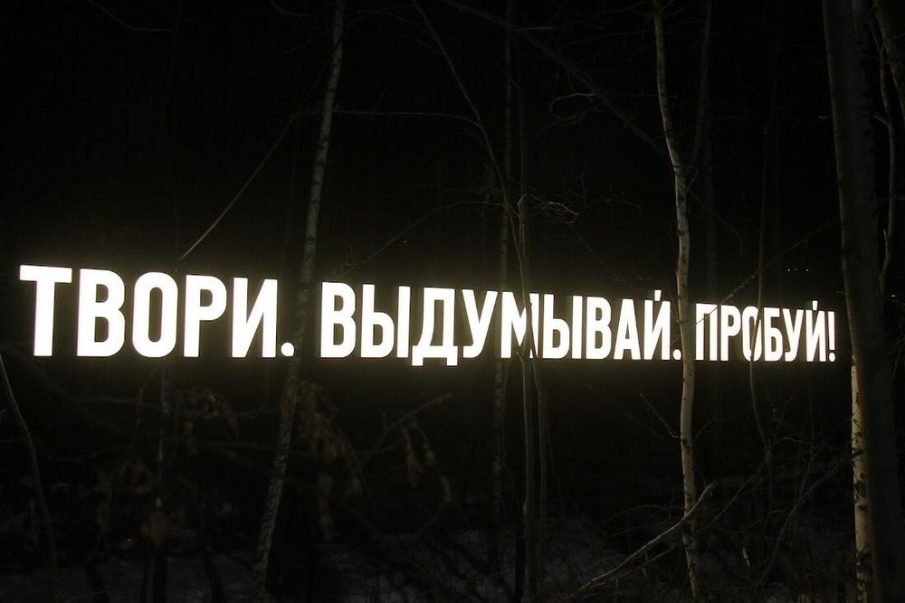 Светящаяся инсталляция в парке Маяковского. Фото: Инна Малышева / It's My City