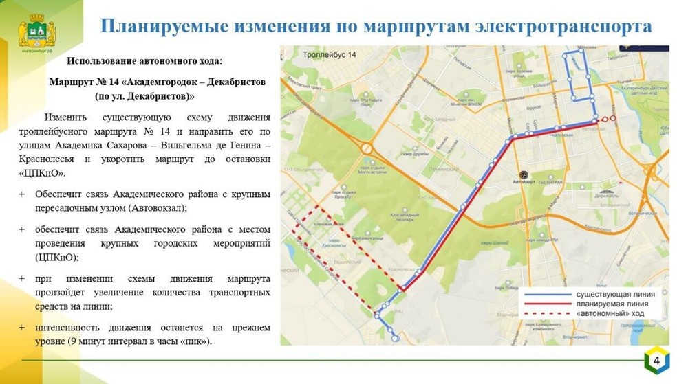 Фото: администрация Екатеринбурга