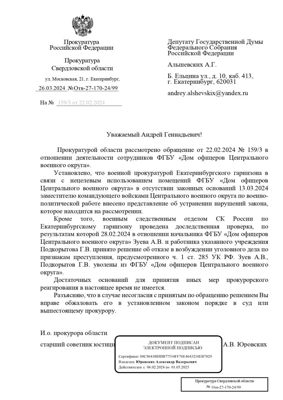 Скриншот ответа ведомства. Телеграм-канал Андрея Альшевских