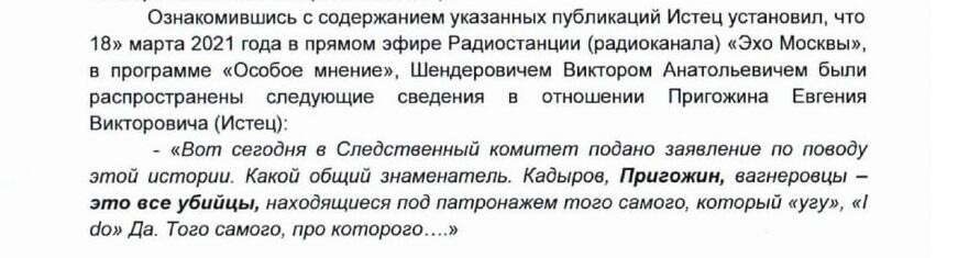 Фрагмент искового заявления Евгения Пригожина. Источник: пресс-служба компании «Конкорд»