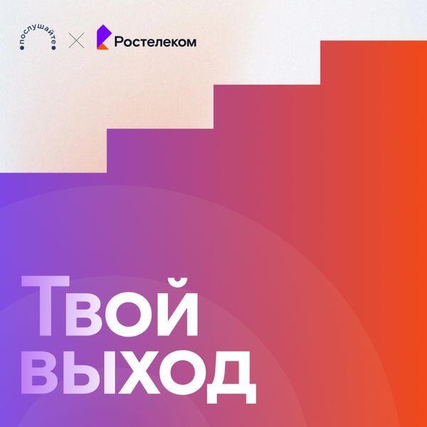Фото: подкаст-студия «Послушайте»