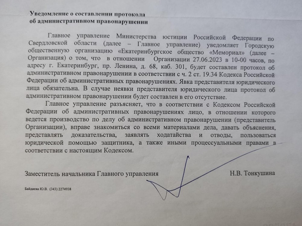 Информация о будущем протоколе. Источник фото: Алексей Мосин.