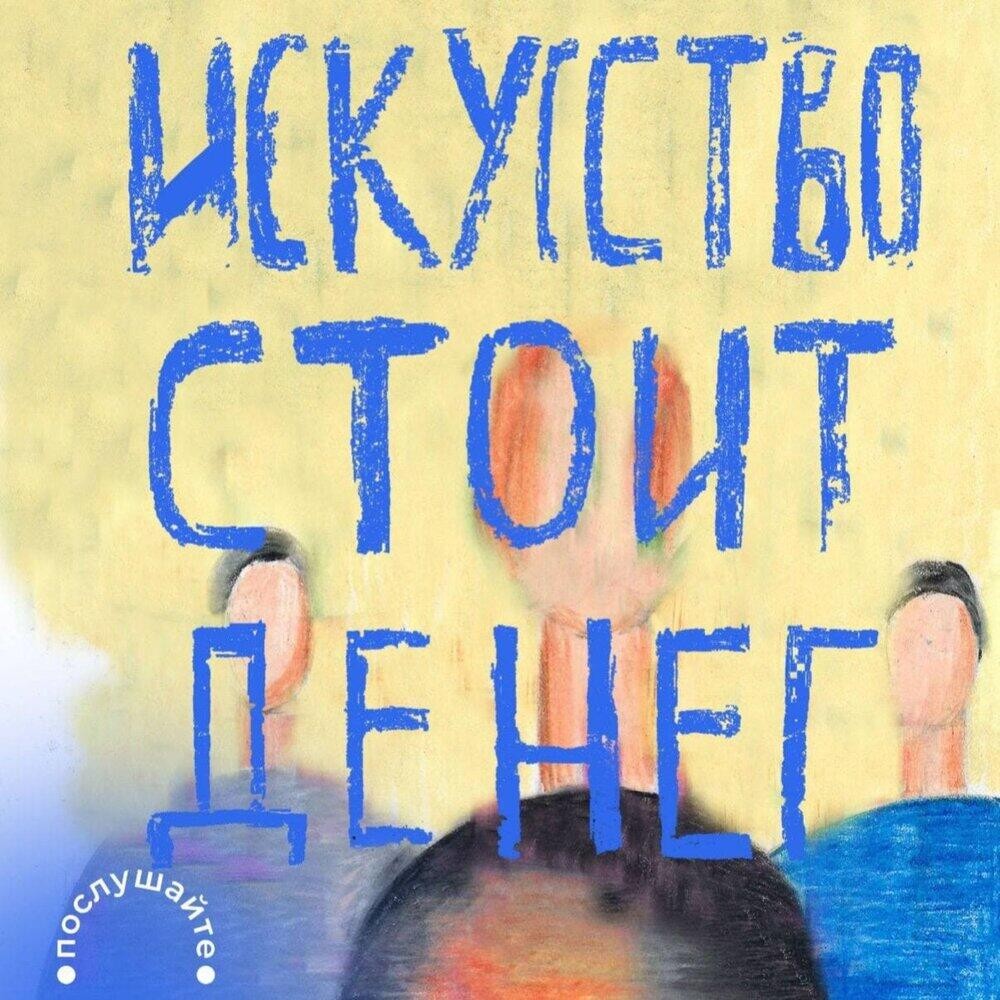 Фото: подкаст-студия «Послушайте»