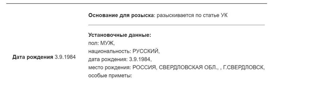 Оба скриншота из базу МВД «Внимание, розыск!»
