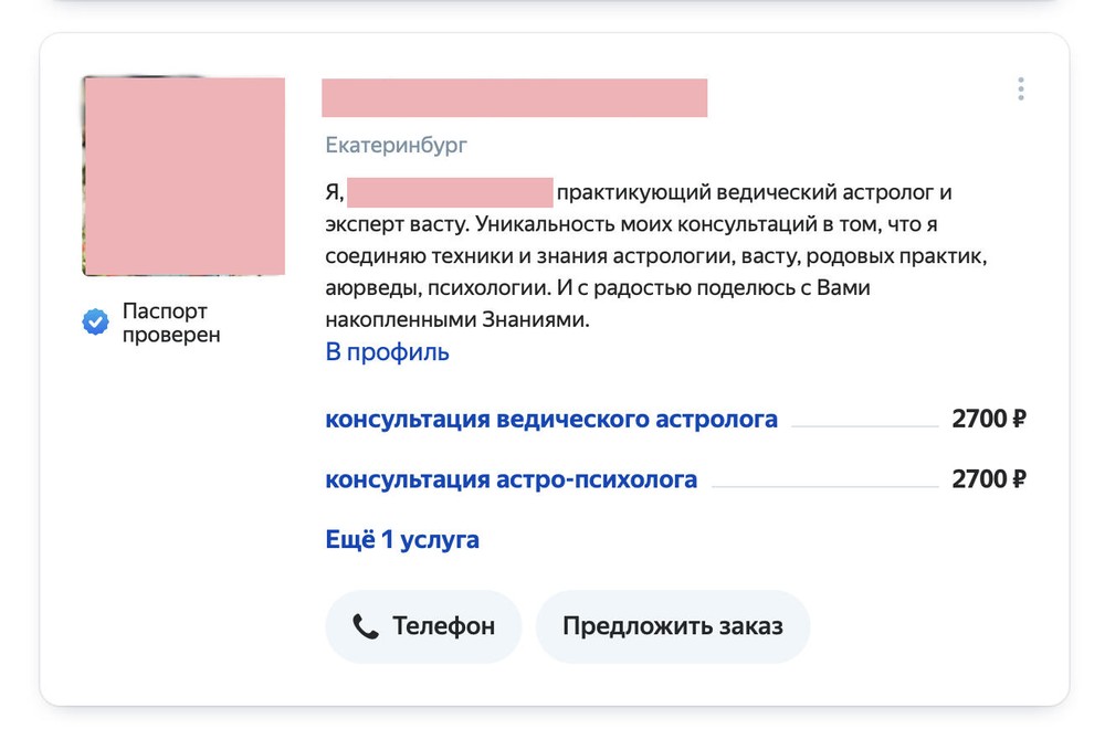 Одна из анкет на сервисе «Яндекс. Услуги»