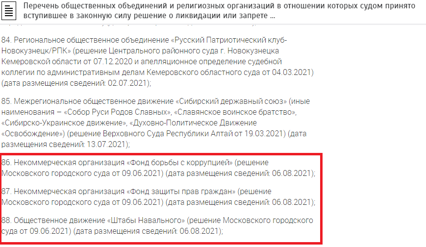 Скриншот сайта Министерства юстиции
