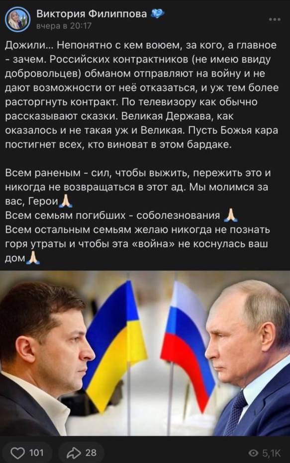 Скриншот антивоенного поста