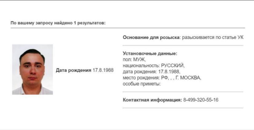 Скриншот сайта МВД России