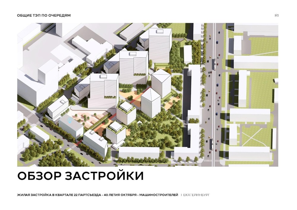 Скриншот презентации. Предоставлено бюро R1