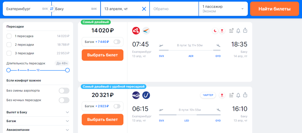 Скриншот сервиса Aviasales