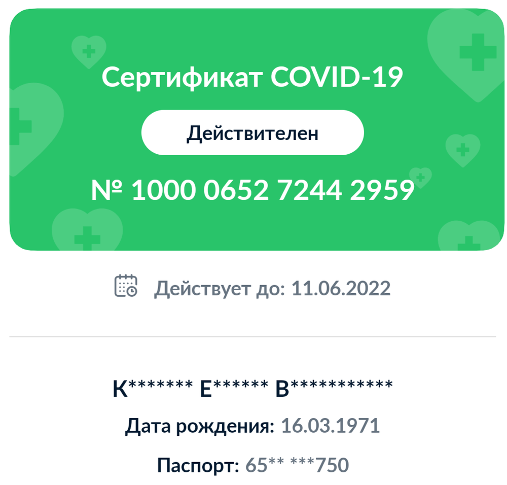 Скриншот сертификата Евгения Куйвашева на сайте Госуслуг