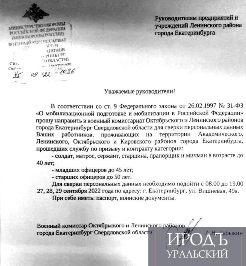 телеграм-канал «Иродъ уральский»