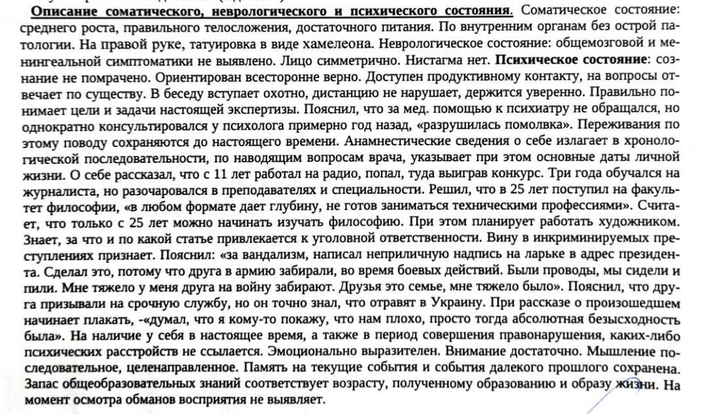 Часть первого заключения комиссии экспертов о состоянии Леонида Черного, исследование проходило в июне амбулаторно