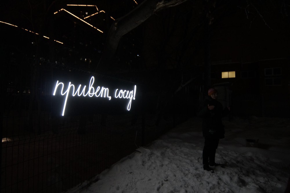 Работа «Привет, сосед» на фестивале «Не темно». Фото: Елена Елизарова / It's My City