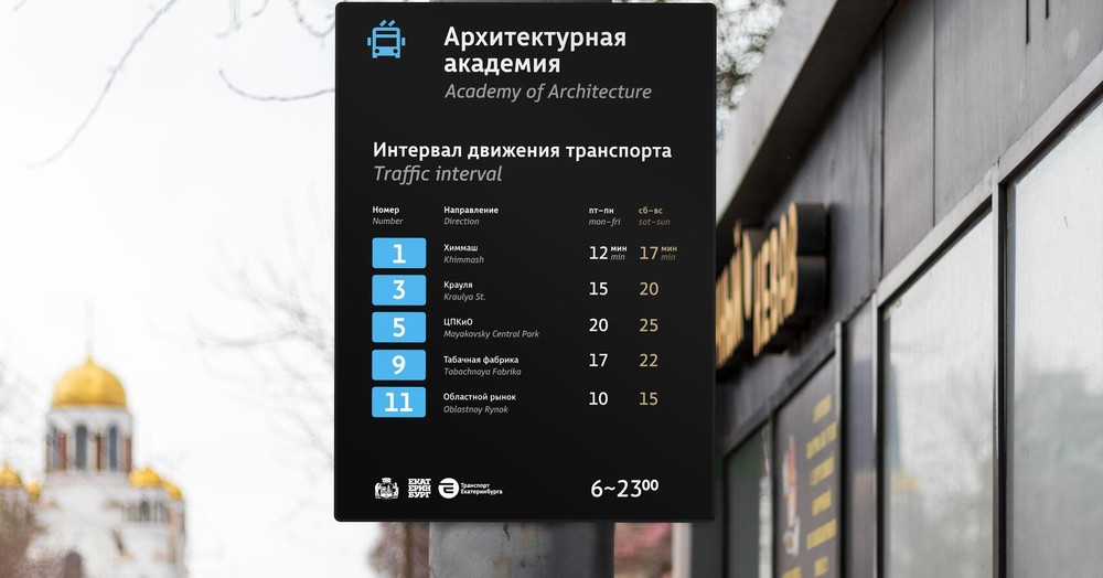 Фото: «Дизайн-код Екатеринбурга»