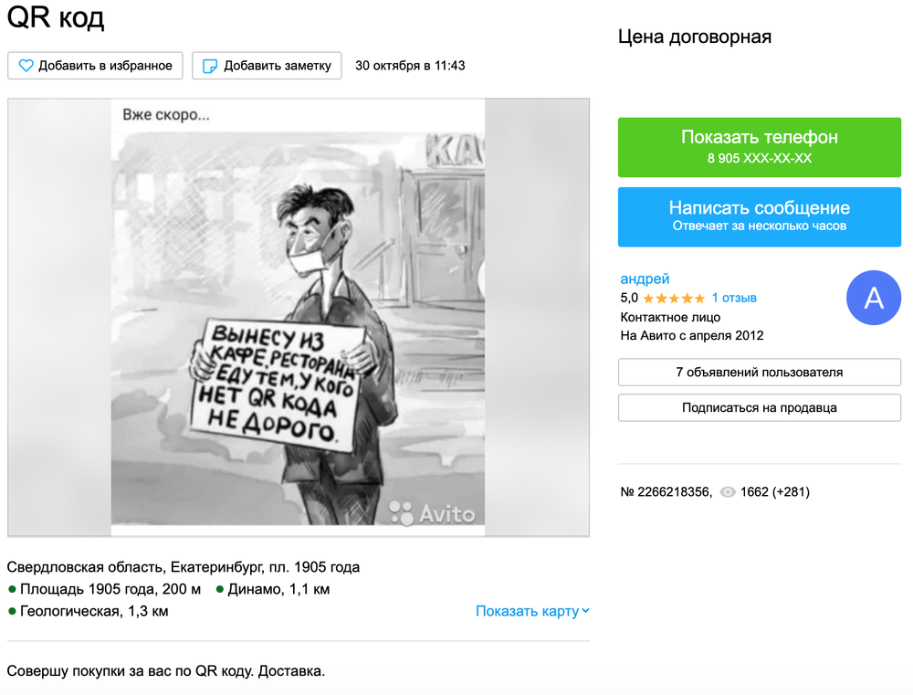 Скриншот Avito