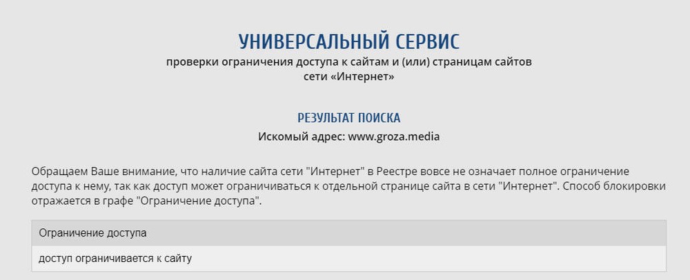 Фото: скриншот сайта Роскомнадзора