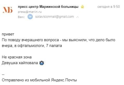 Ответ Мариинской больницы изданию Sota