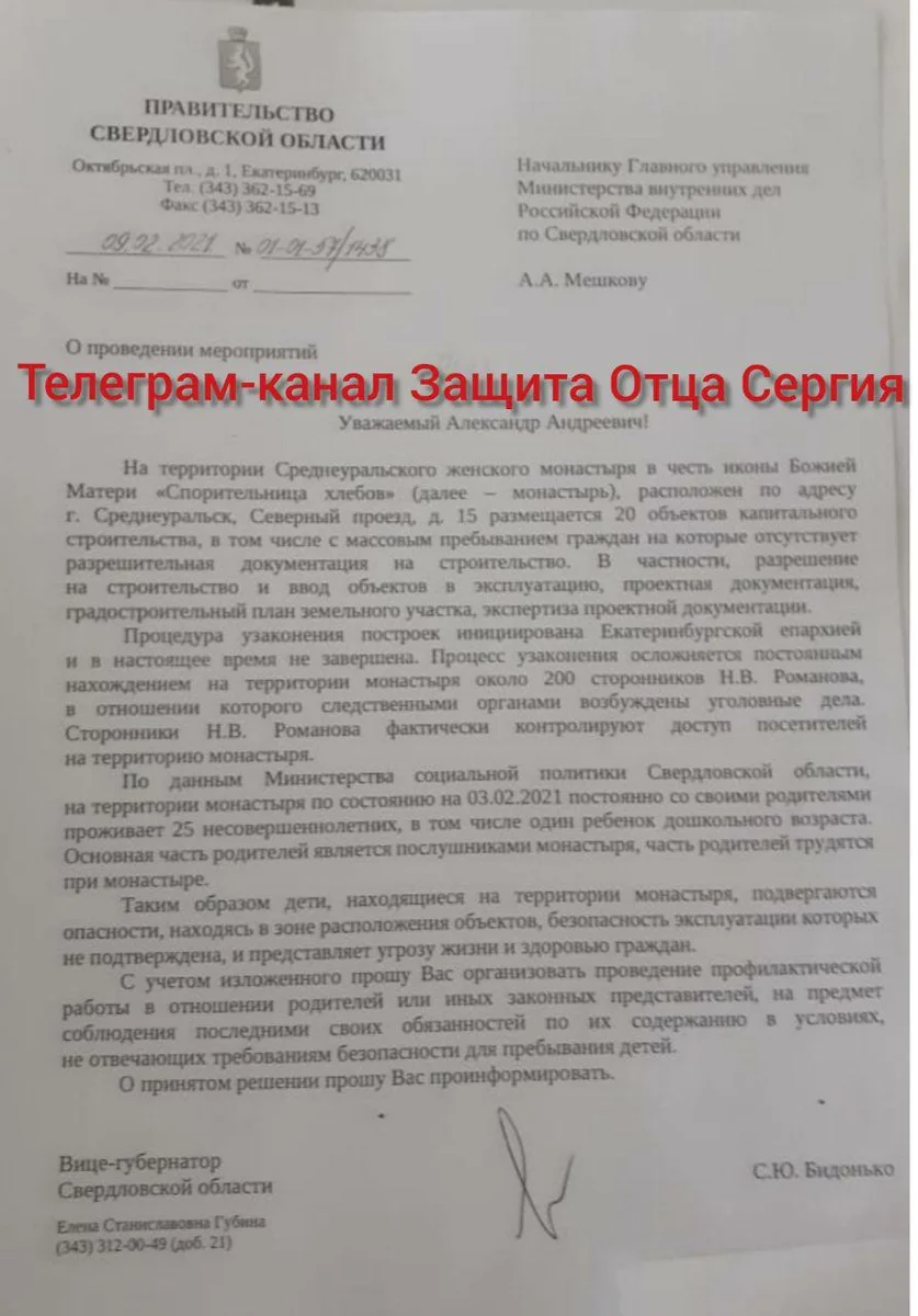 Фото: телеграм-канал «Защита отца Сергия»
