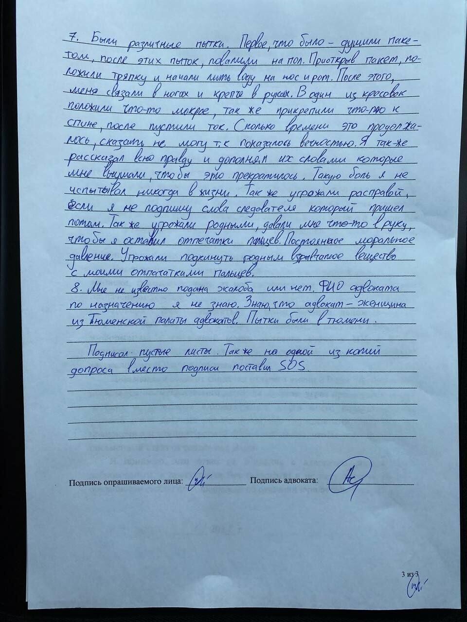 Фрагмент из документа по итогам опроса Юрия Незнамова