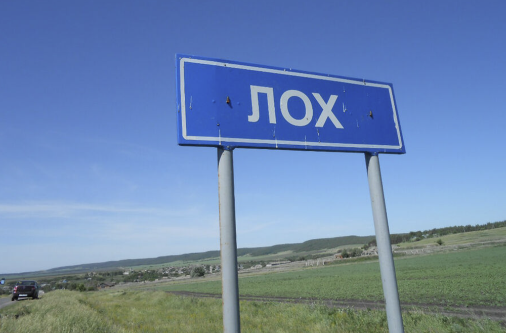 Фото: сайт села Лох