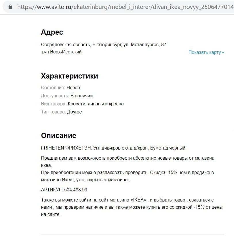 Скриншот объявления