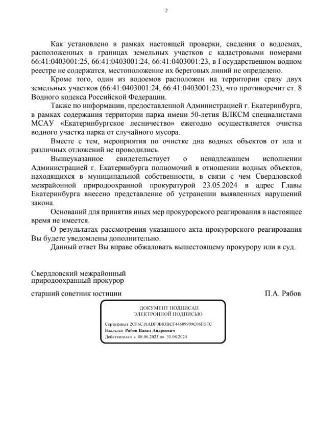 Фото: чат защитников парка 50-летия ВЛКСМ