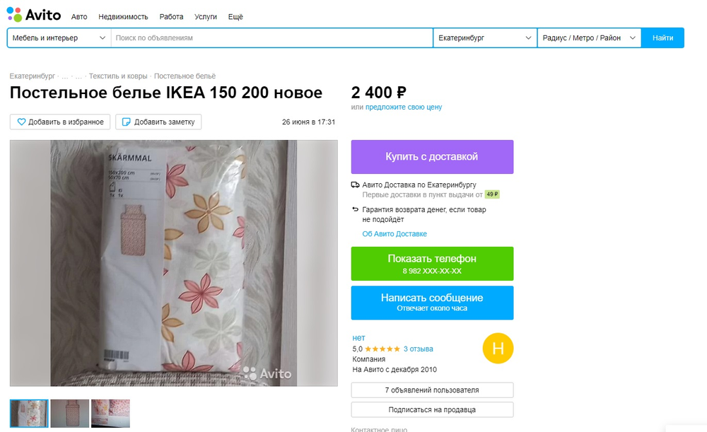 Скрин сайта «Авито»