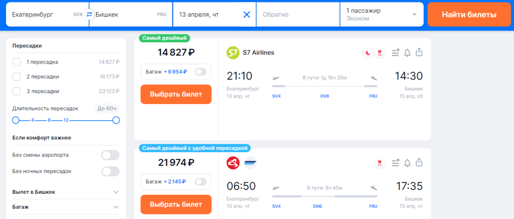 Скриншот сервиса Aviasales